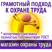 Магазин охраны труда Нео-Цмс Оформление стенда по охране труда в Горячем Ключе