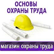 Магазин охраны труда Нео-Цмс Прайс лист Плакатов по охране труда в Горячем Ключе